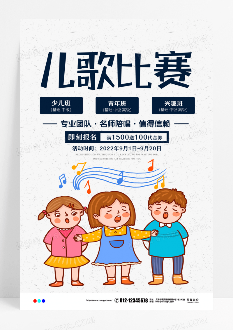 儿歌比赛创意设计海报