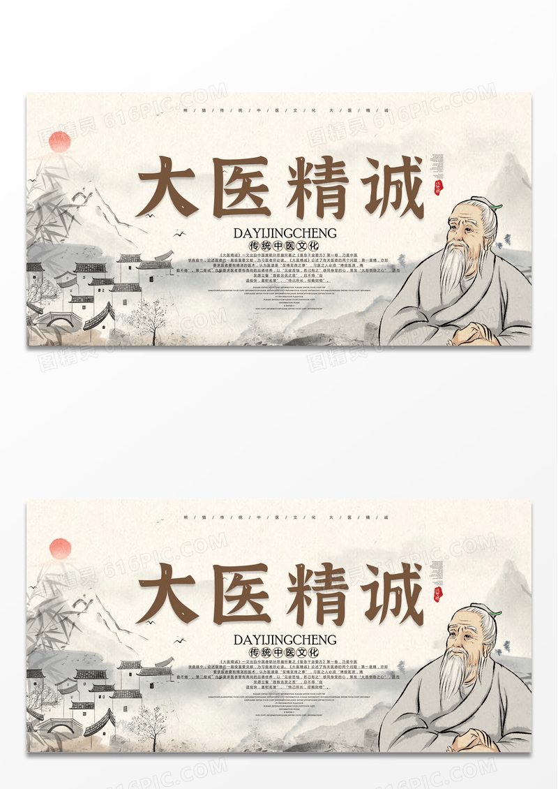 水墨中国风简约大医精诚医疗展板