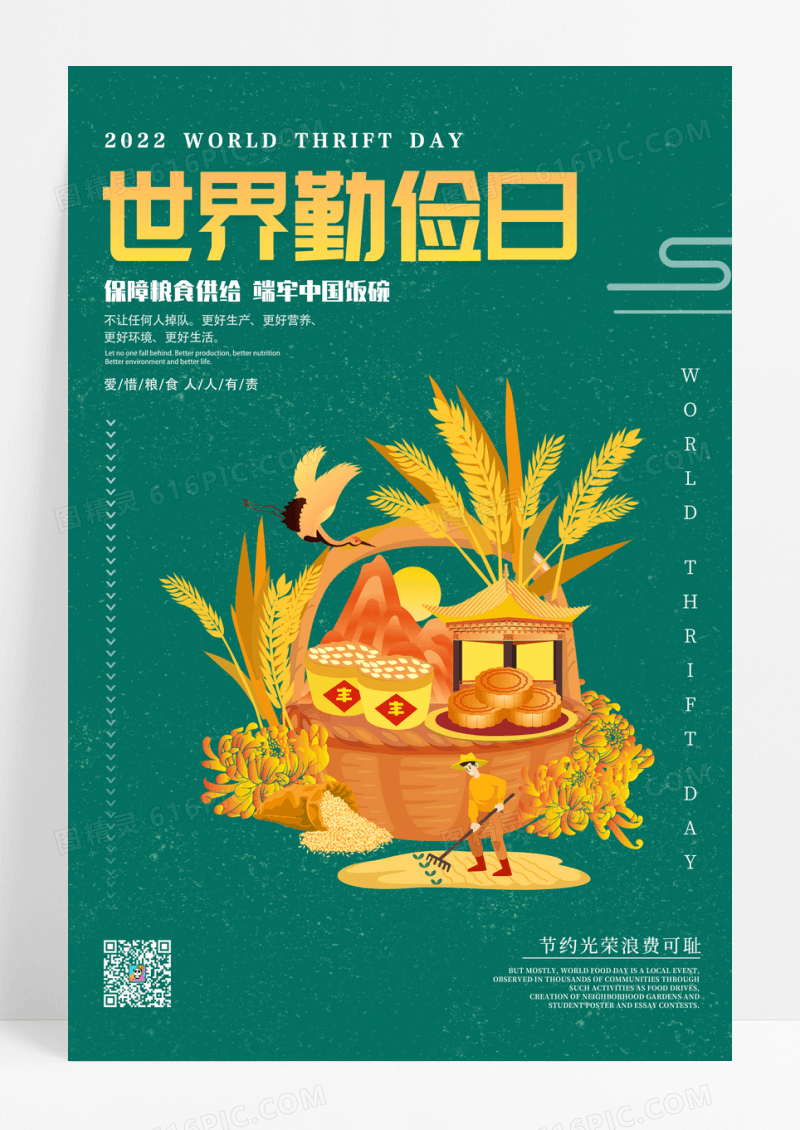 绿色简约世界勤俭日宣传海报