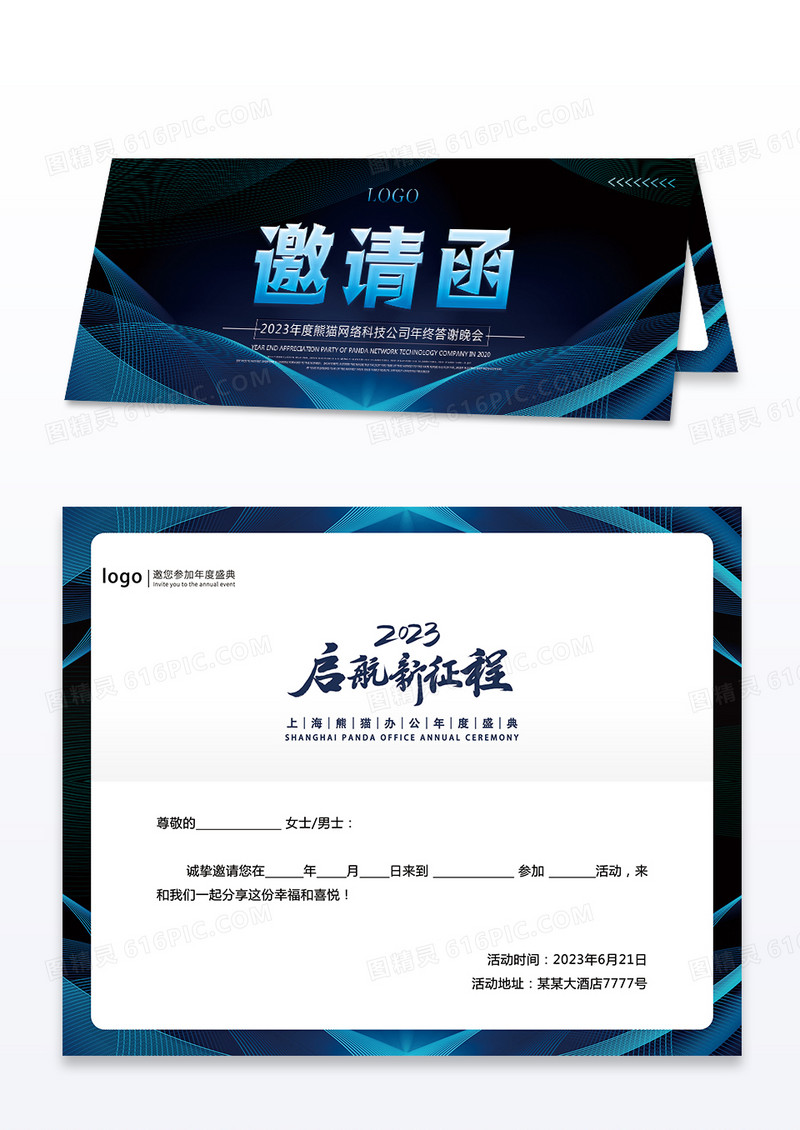 蓝色科技质感线条邀请函公司年度活动邀请函