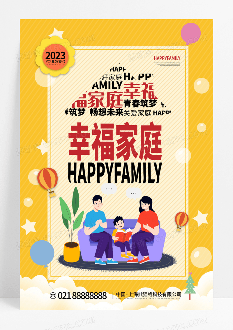 暖色时尚大气创意图形幸福家庭家庭海报