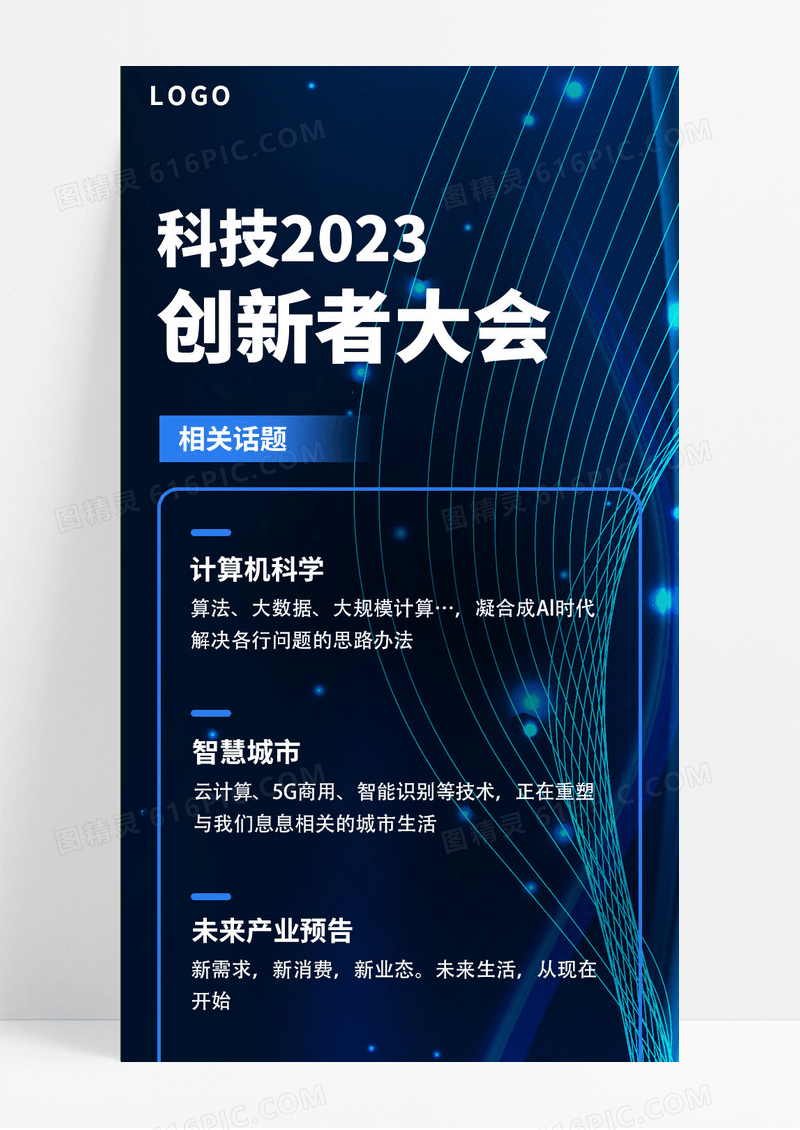 科技线条黑色背景创新科技大赛科技感长图流程手机ui长图