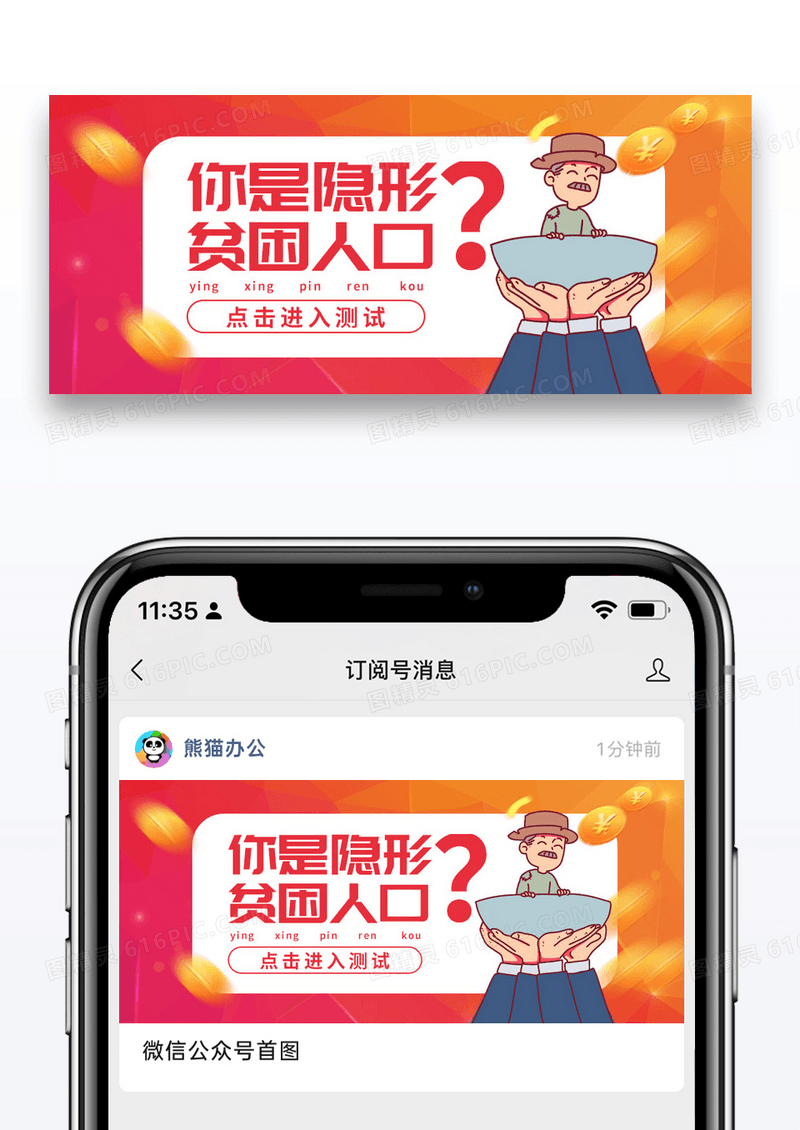 简约隐形贫困人口公众号封面配图图片