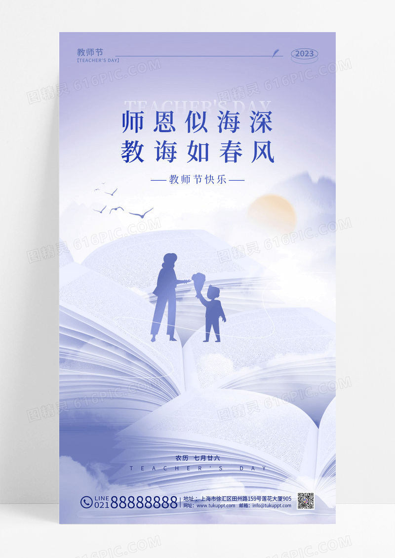 渐变色简约风格教师节教师节宣传海报教师节手机宣传海报