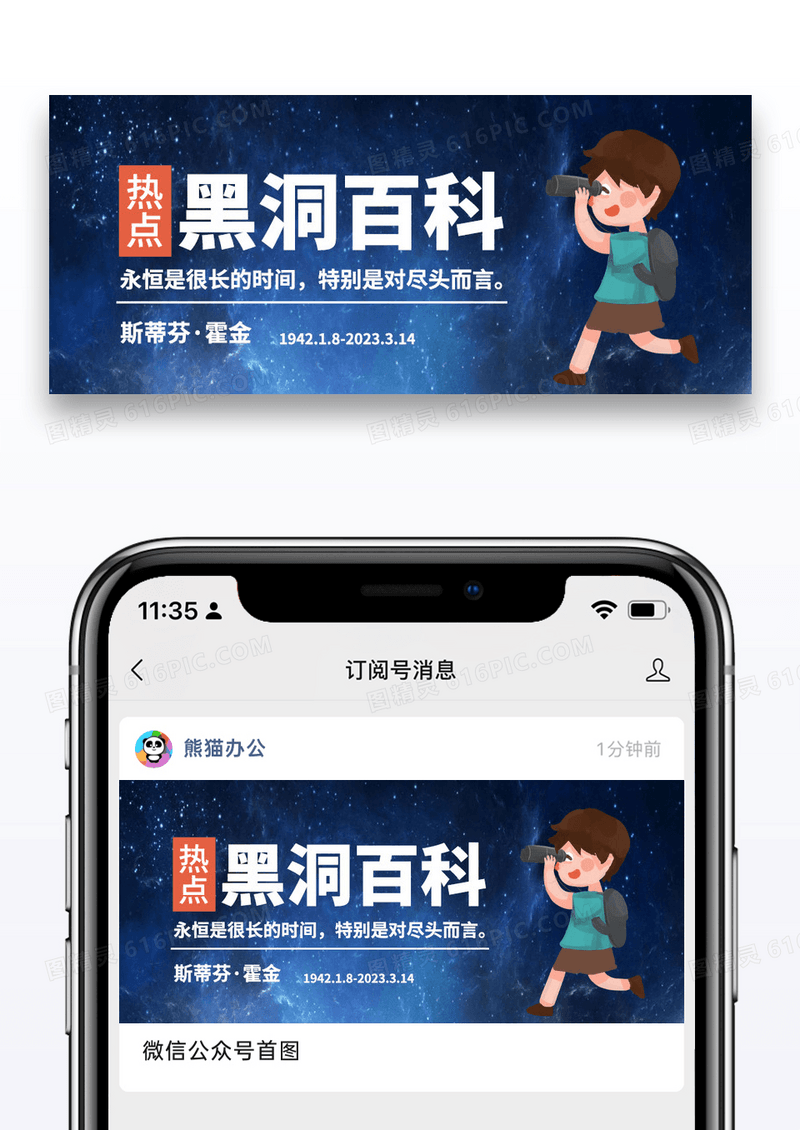 蓝色星空人类首张黑洞照片公众号封面图片