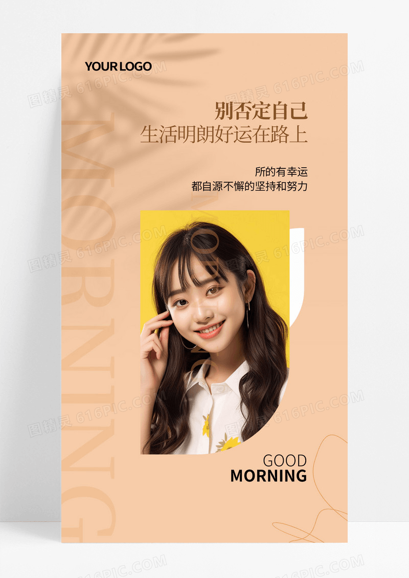 早安ins微信图美容朋友圈手机宣传海报