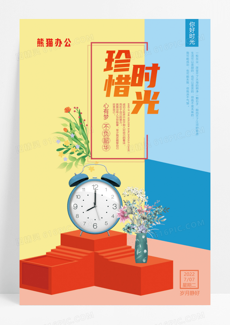 极简文艺珍惜时光早安企业文化励志标语海报