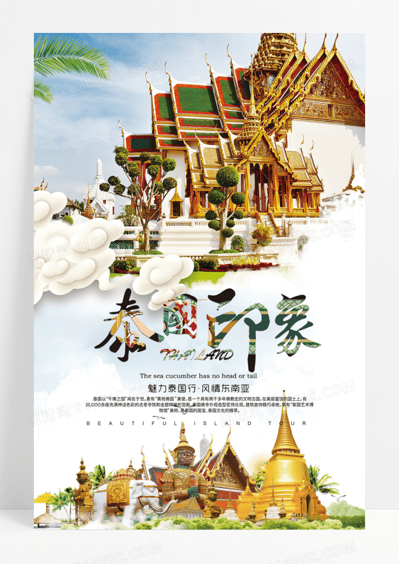 中国风泰国旅游海报设计