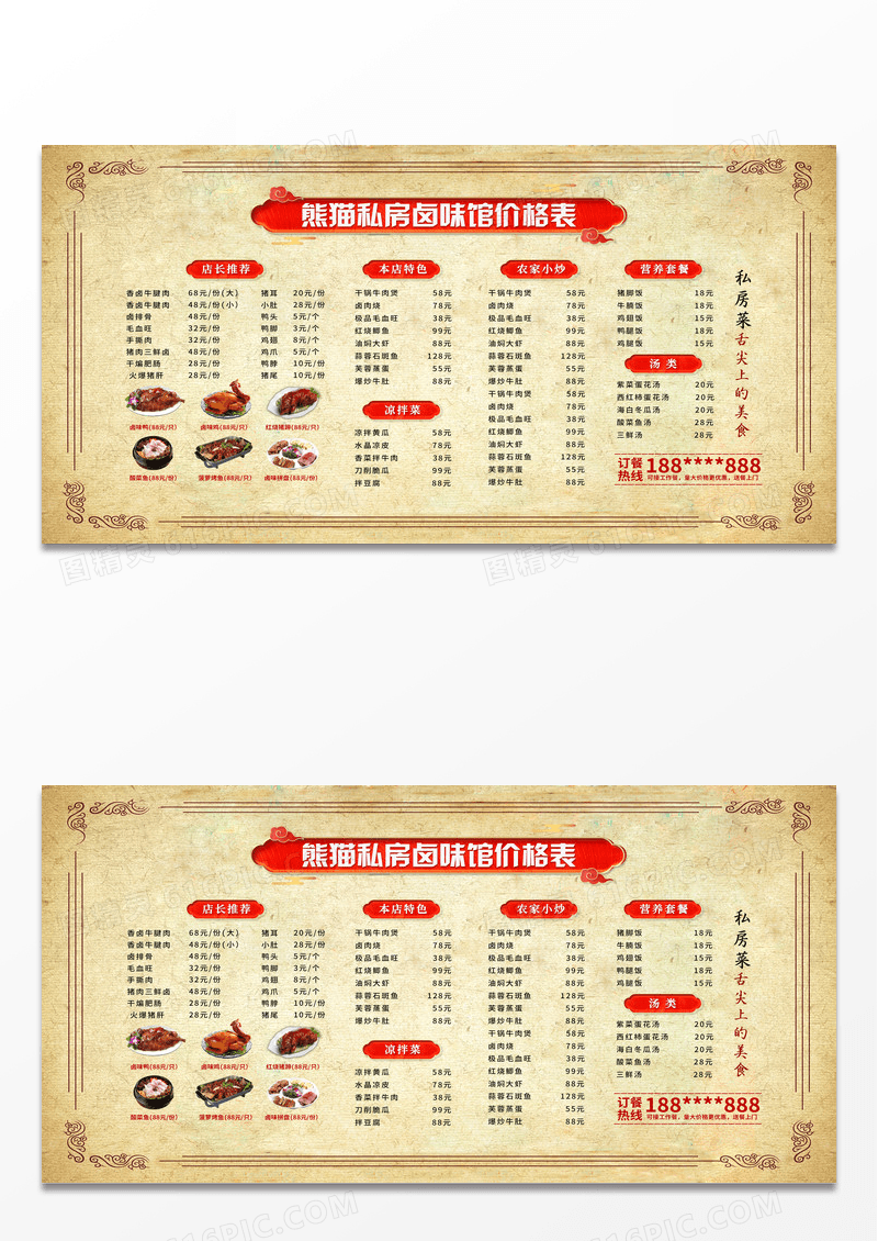 棕色中国风卤菜价格表展板卤菜价格表价目表