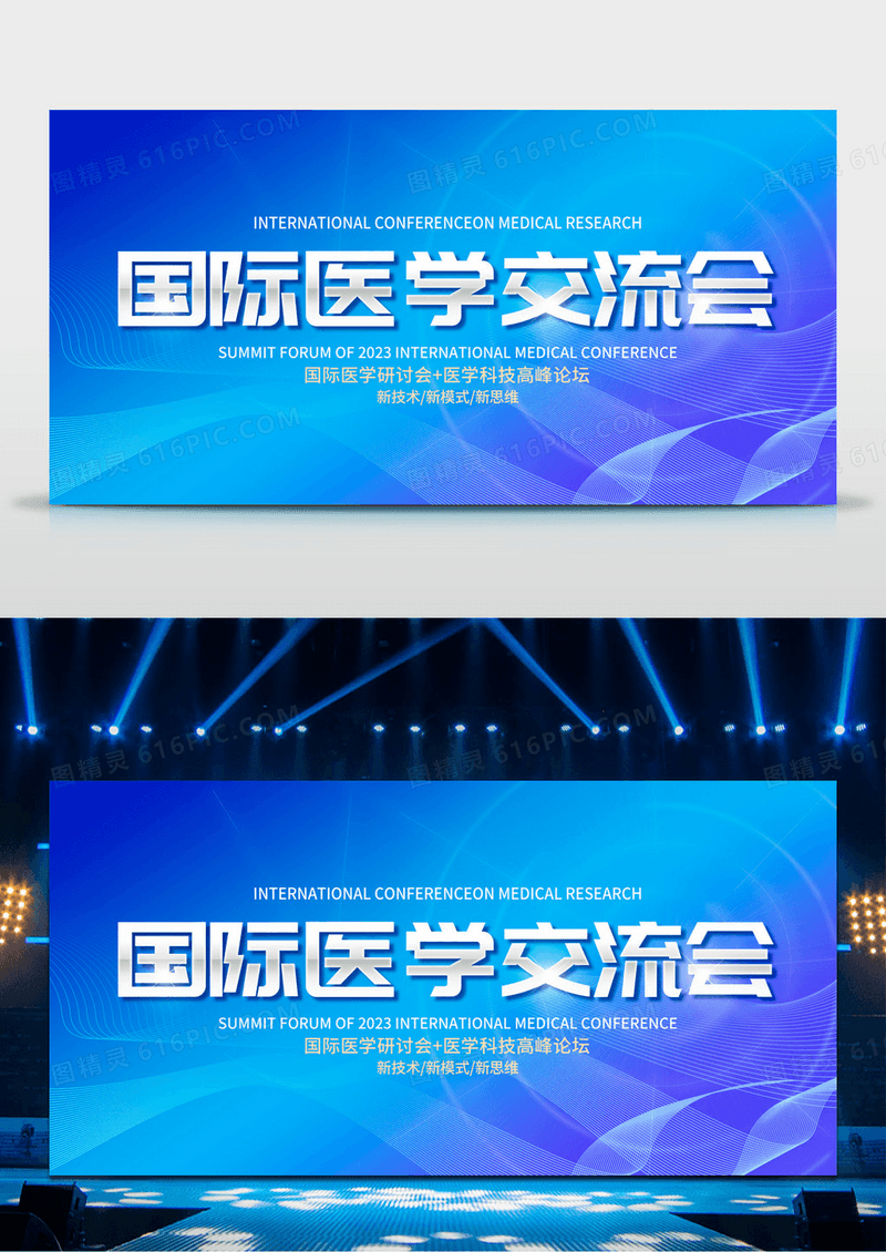 简约蓝色创意卡通大气医学交流会宣传舞台背景