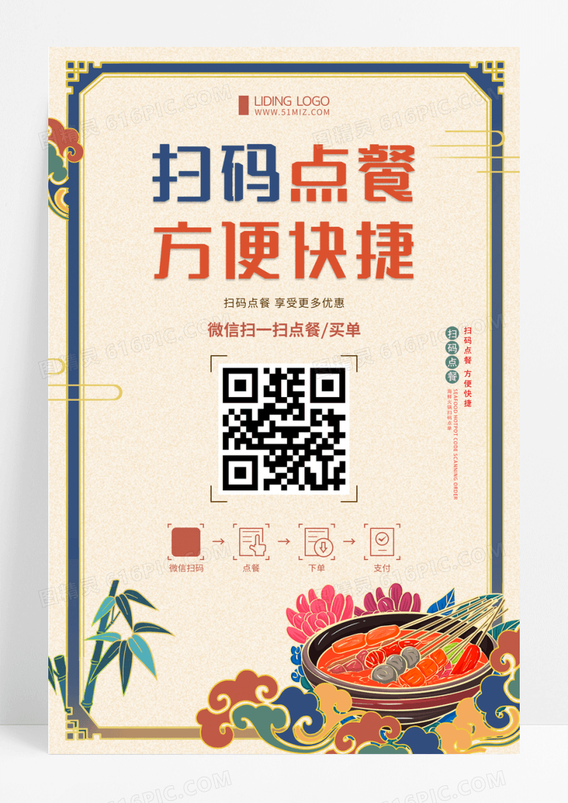 简约美食扫码点餐海报
