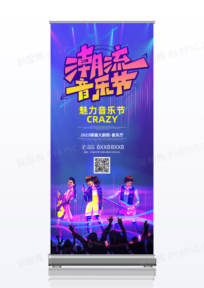 时尚酷炫潮流音乐节易拉宝
