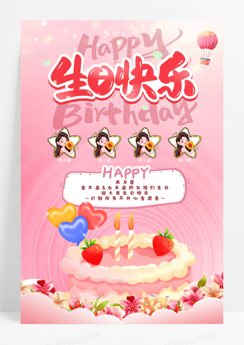 粉色卡通企业公司员工生日快乐聚会邀请函海报