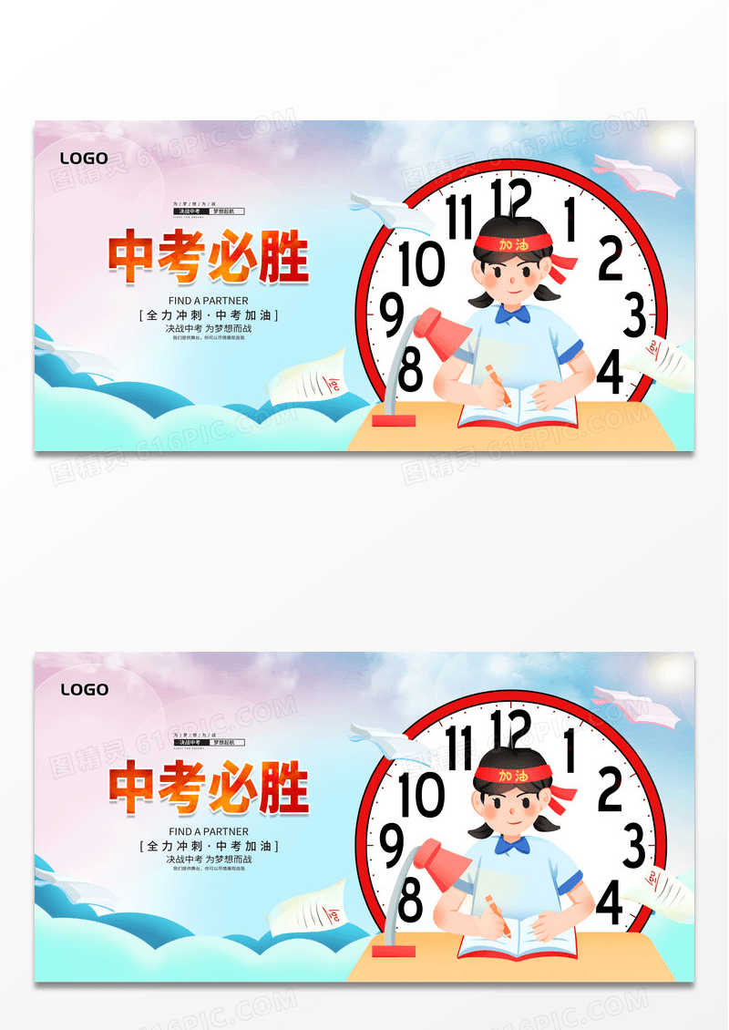 蓝色卡通中考必胜中考宣传展板设计