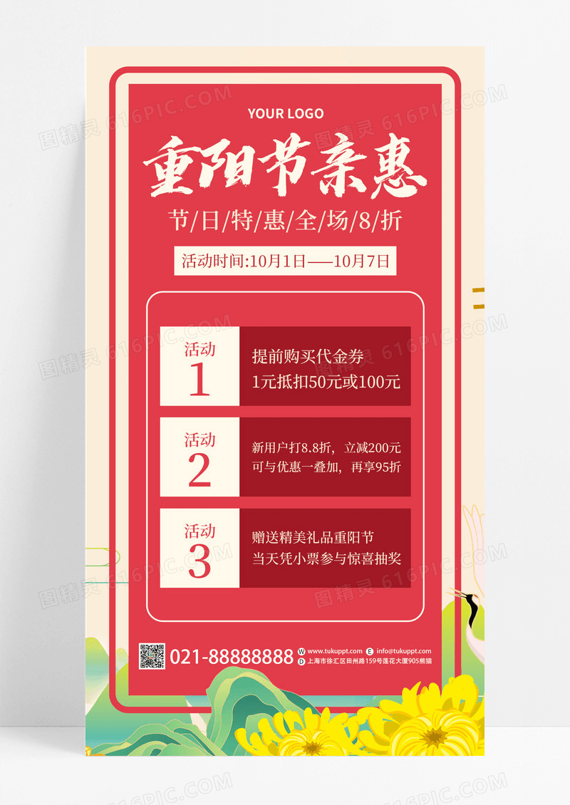 红色重阳节亲惠重阳节手机文案海报