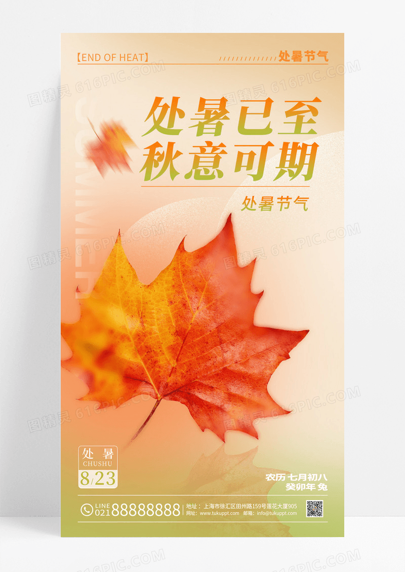 渐变色弥散风格处暑已至处暑节气宣传海报处暑节气手机宣传海报