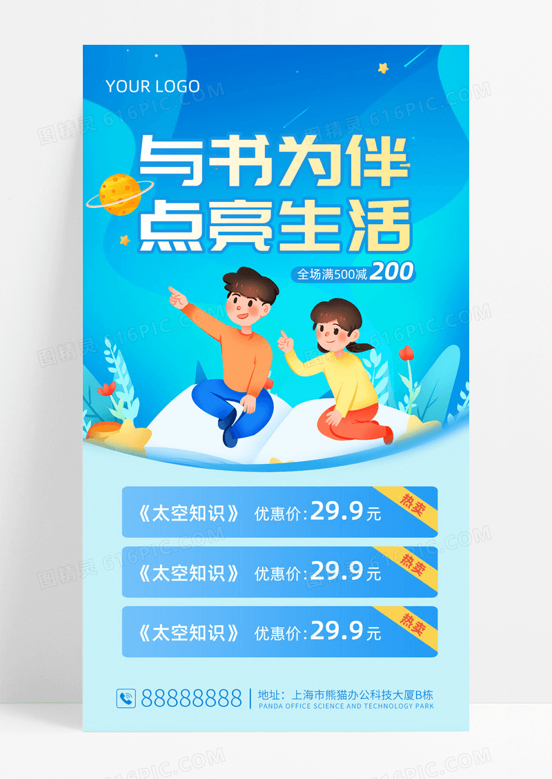 蓝色插画读书活动书籍促销手机文案海报