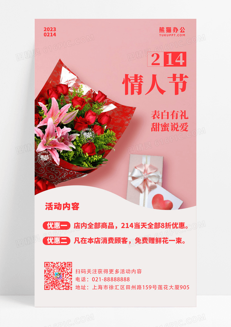 粉色红玫瑰情人节活动手机文案海报