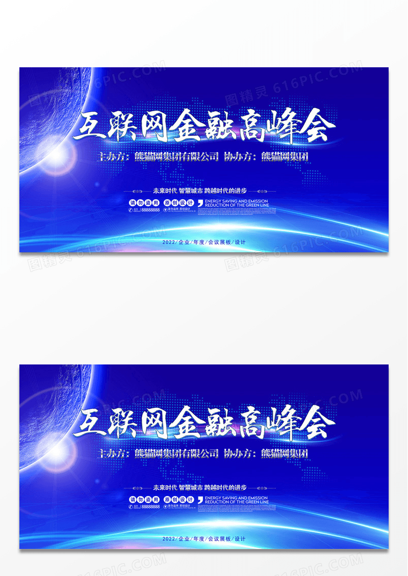蓝色科技互联网金融会议宣传展板