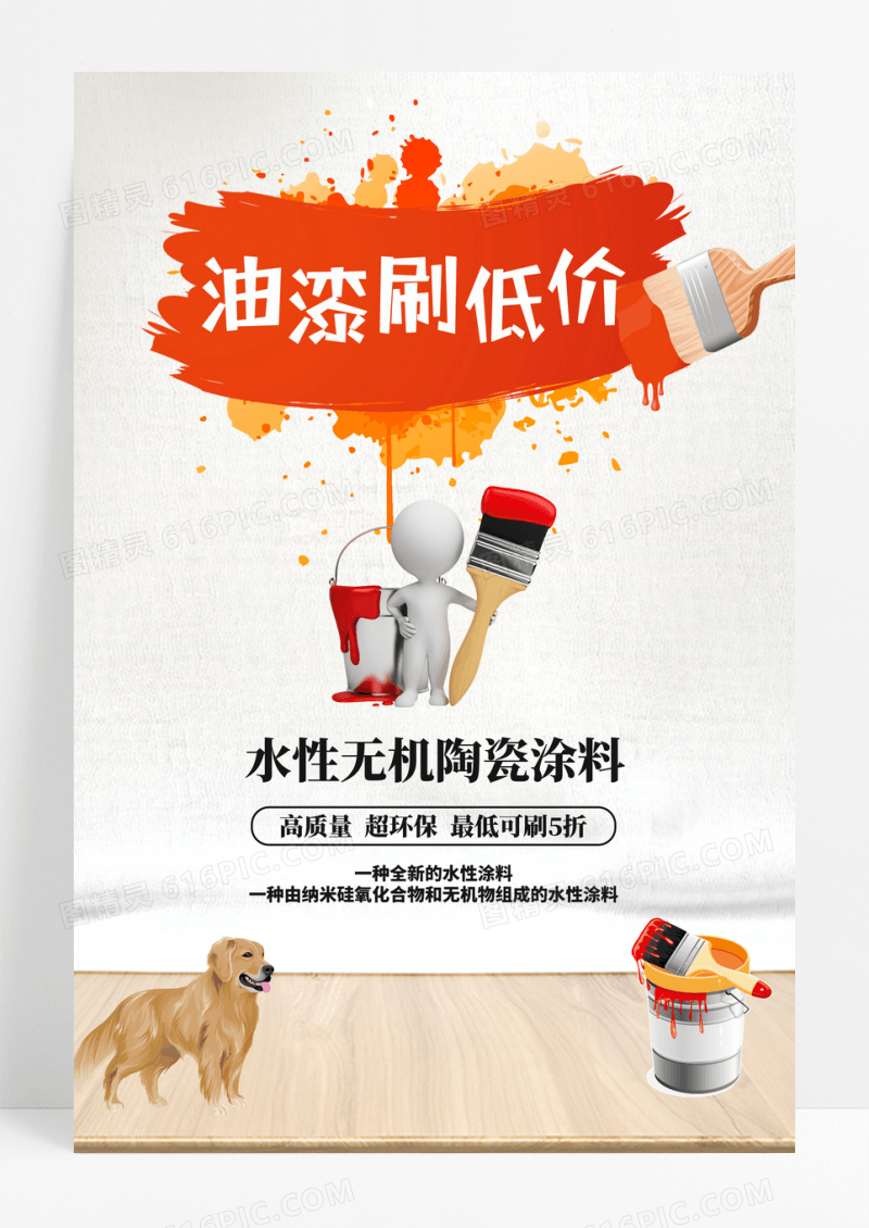 简约安全油漆海报