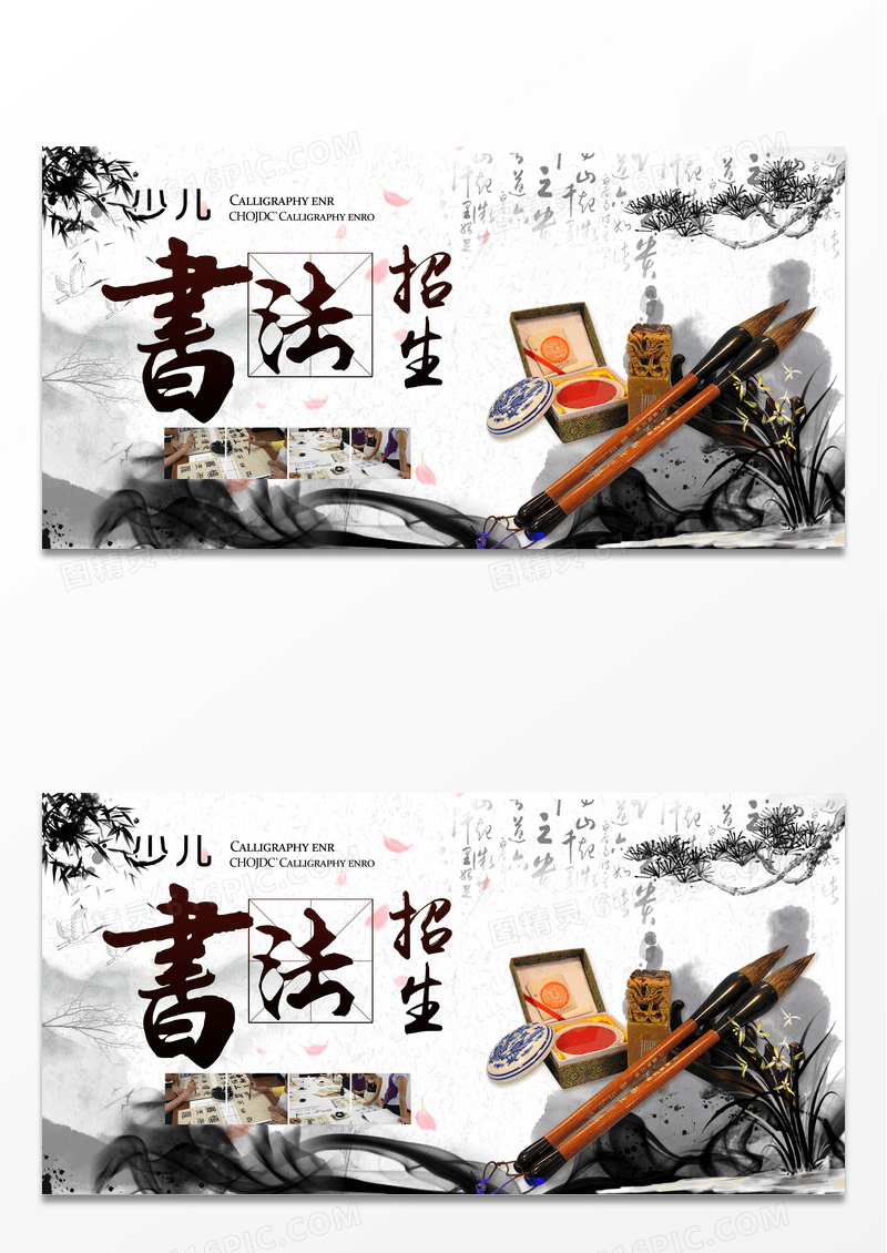 少儿书法培训班招生海报古典校园文化海报