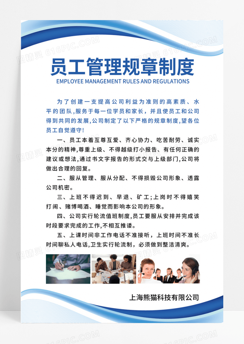 蓝色大气科技风员工管理规章制度公司管理制度