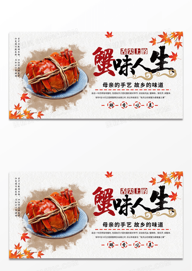 中国风水墨大气蟹味人生中国风美食展板