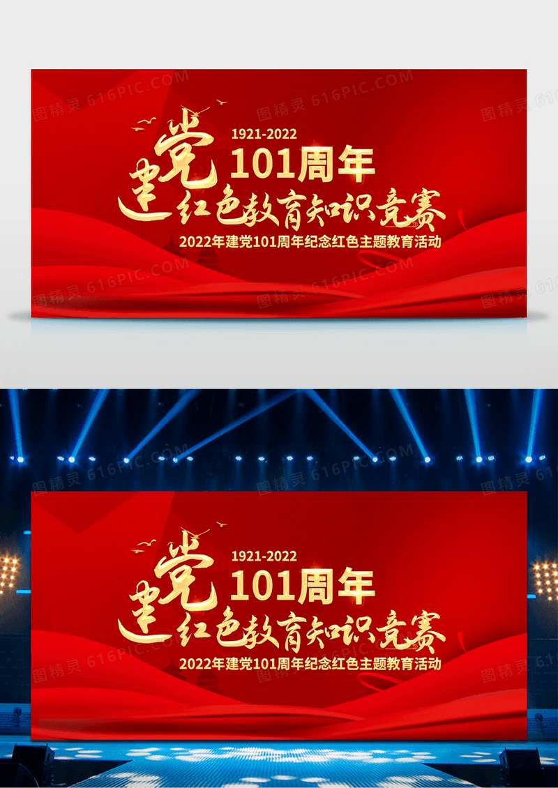 红色简约建党101周年红色教育知识竞赛党史知识竞赛首图