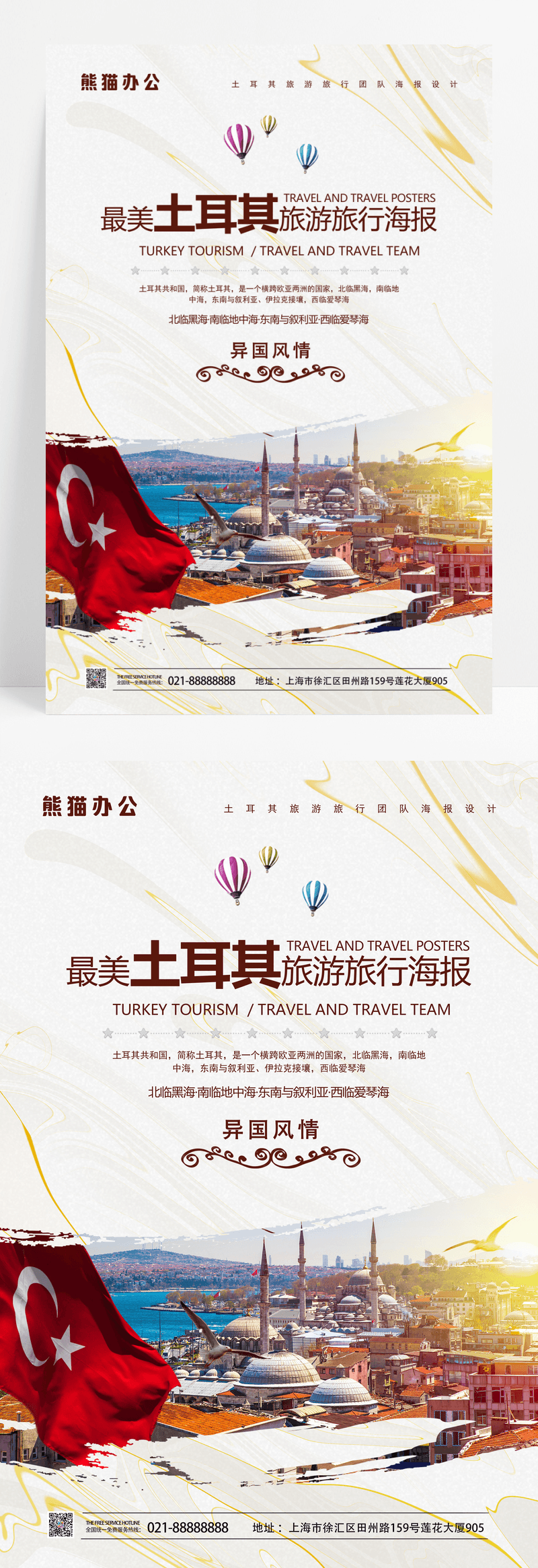 土耳其旅游欧洲旅行海报图片免费下载_高清PNG素材_编号z6puxxlmv_图精灵