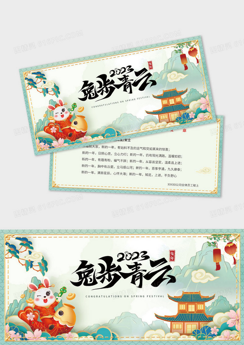 绿色国潮插画恭贺新春贺卡新年贺卡春节贺卡