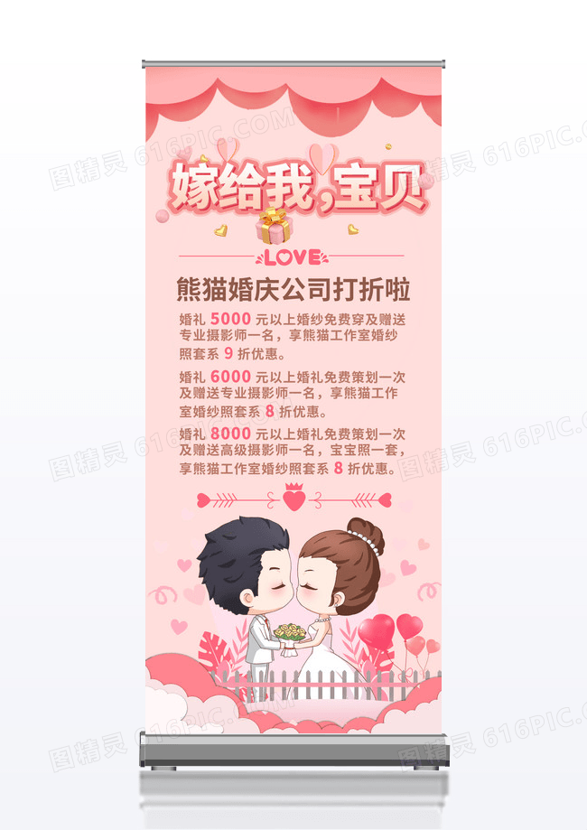 粉色婚庆婚礼优惠促销活动展架易拉宝