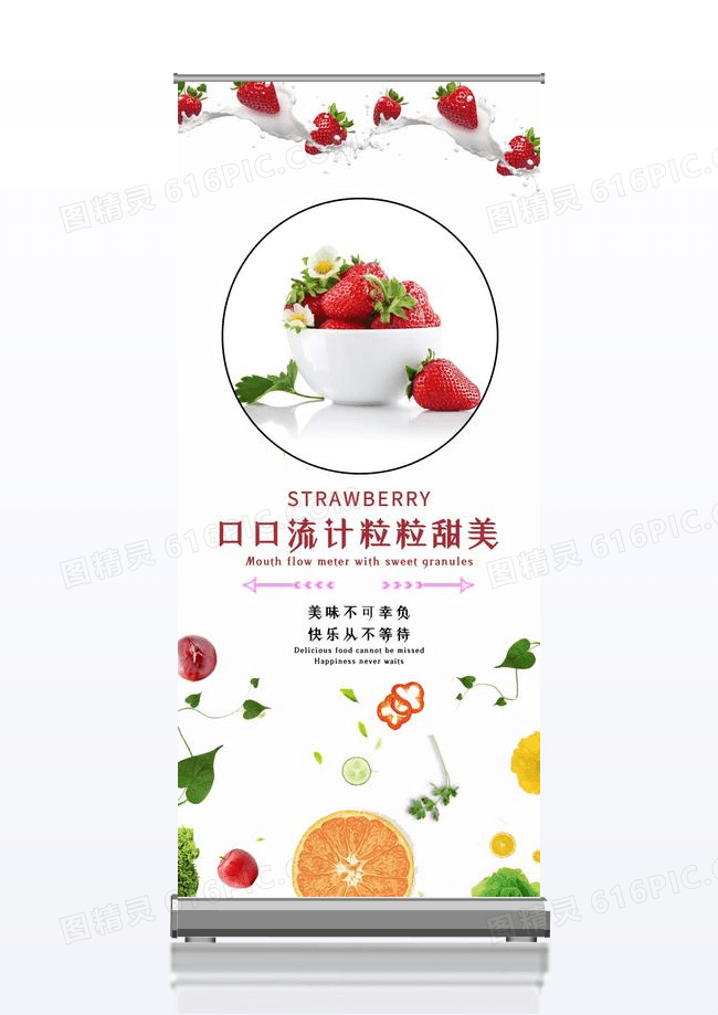 粉色草莓易拉宝设计