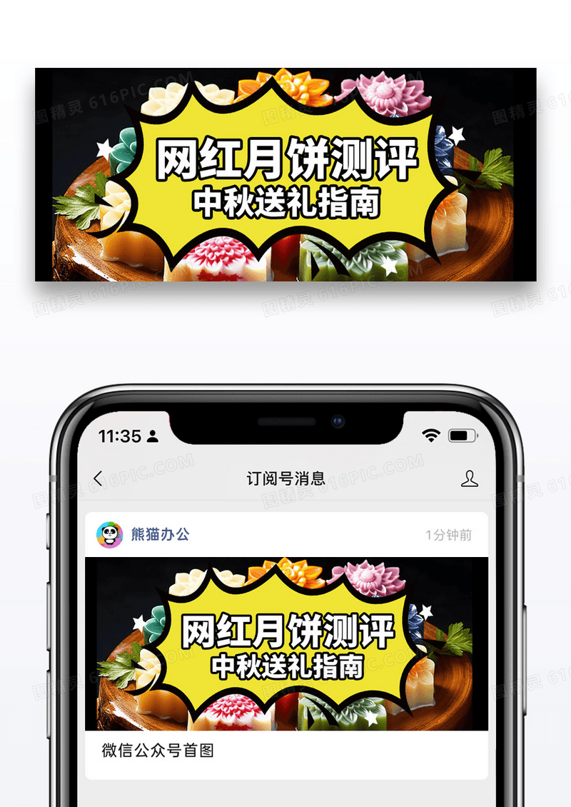 简约网红月饼测评微信公众号封面图片