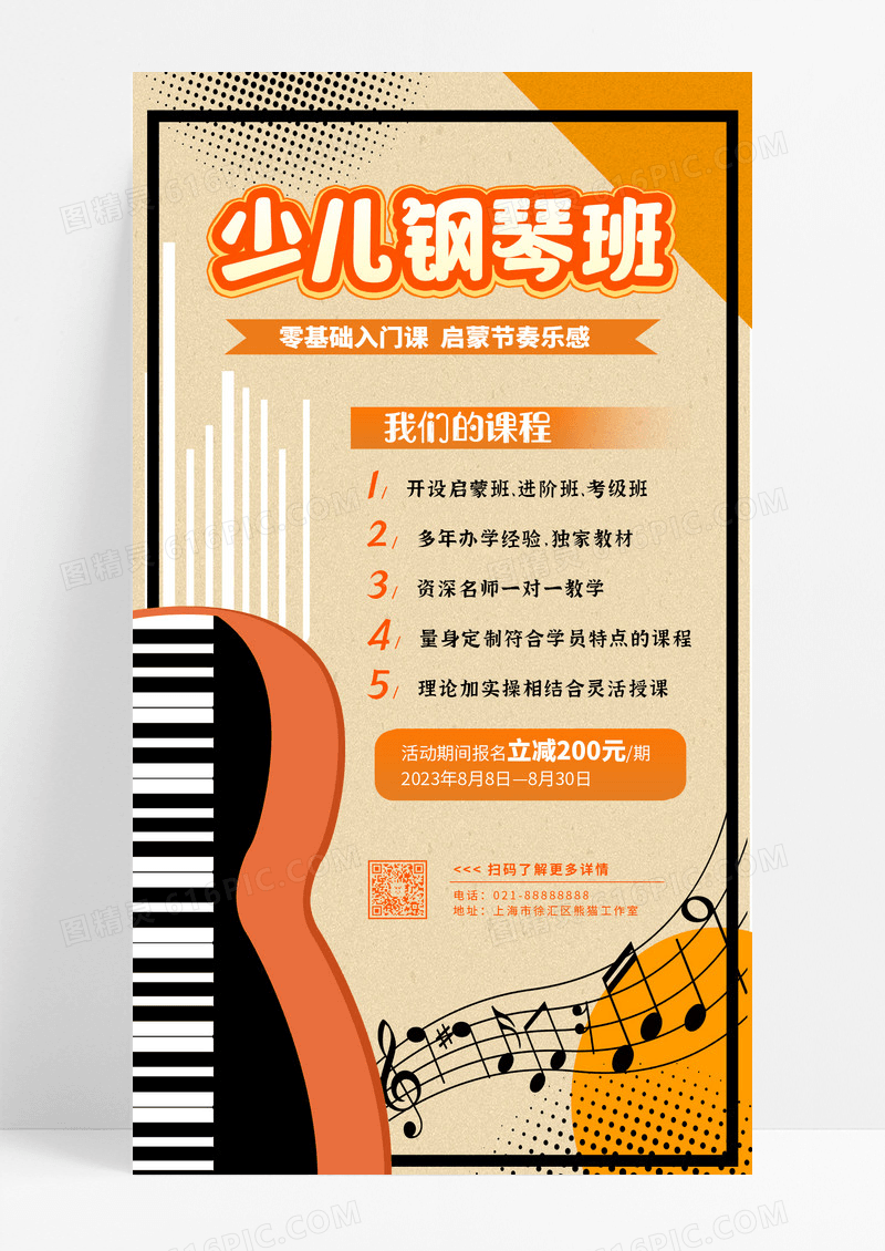 橙黄简约插画少儿钢琴班钢琴招生手机文案海报设计