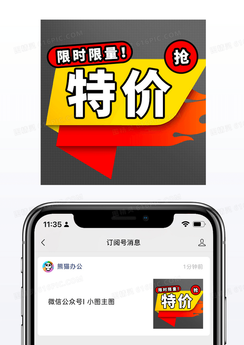 红黄彩色特价促销大促活动微信公众号小图矢量