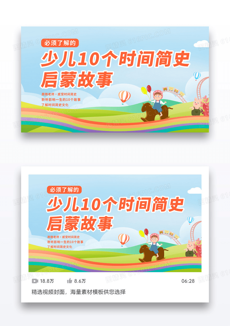 简约卡通少儿课程儿童网课教育视频封面