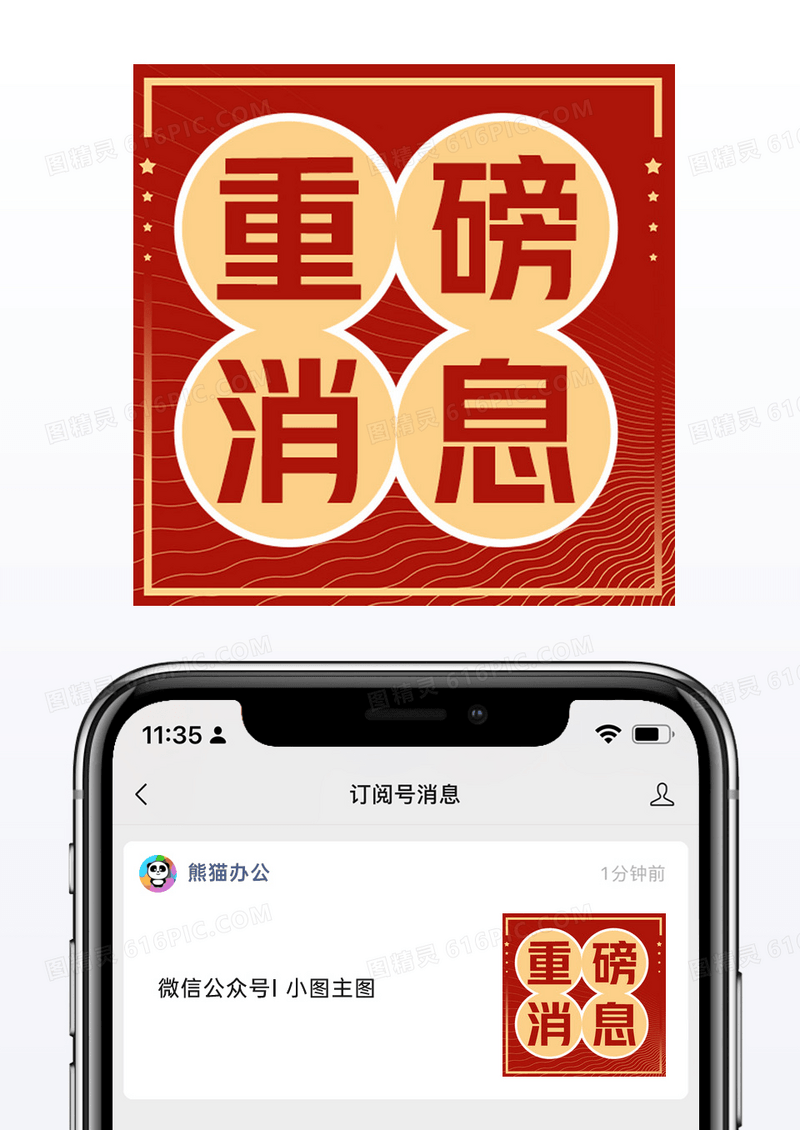 红色复古怀旧国潮重磅消息公众号小图