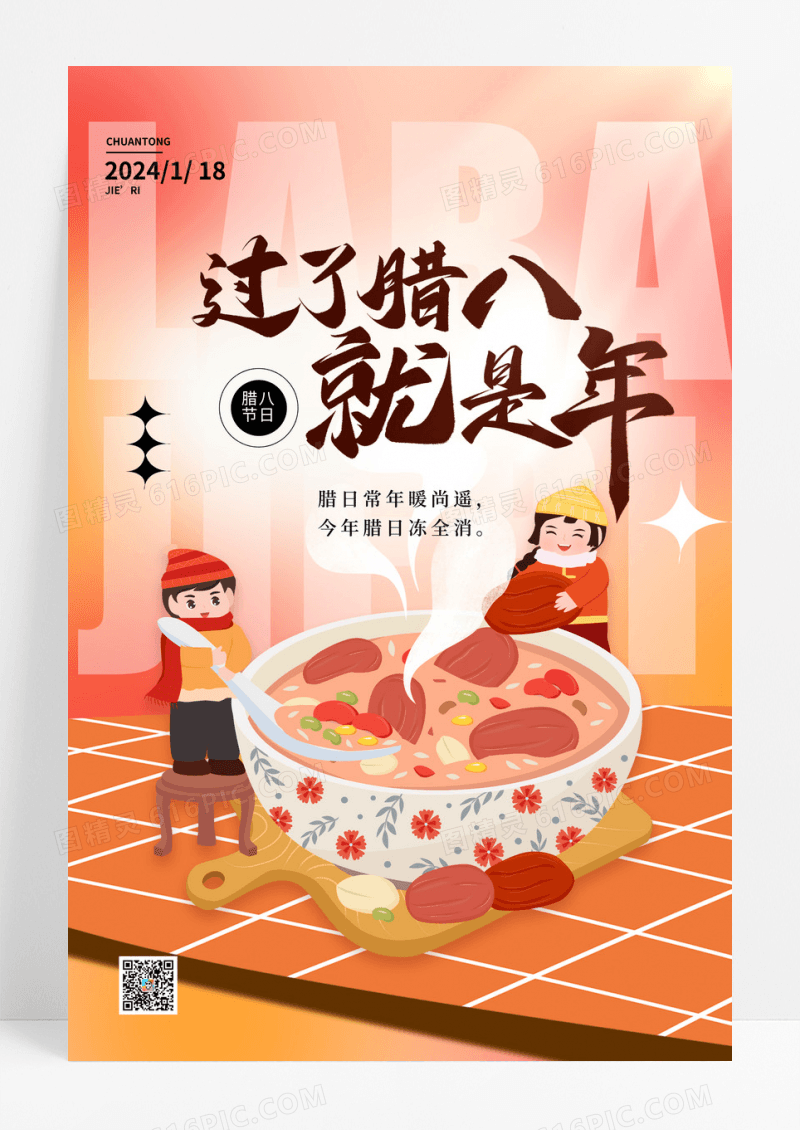 红色腊八节冬季节日创意海报设计