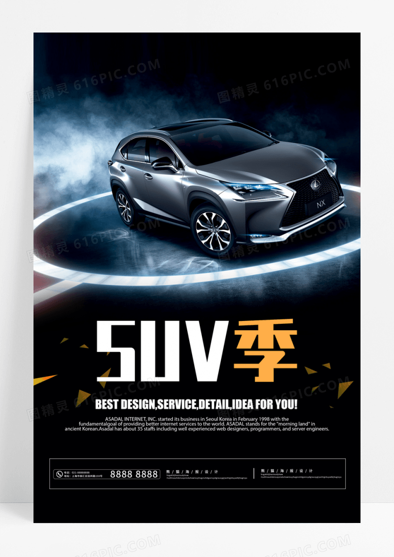 suv季汽车出租海报