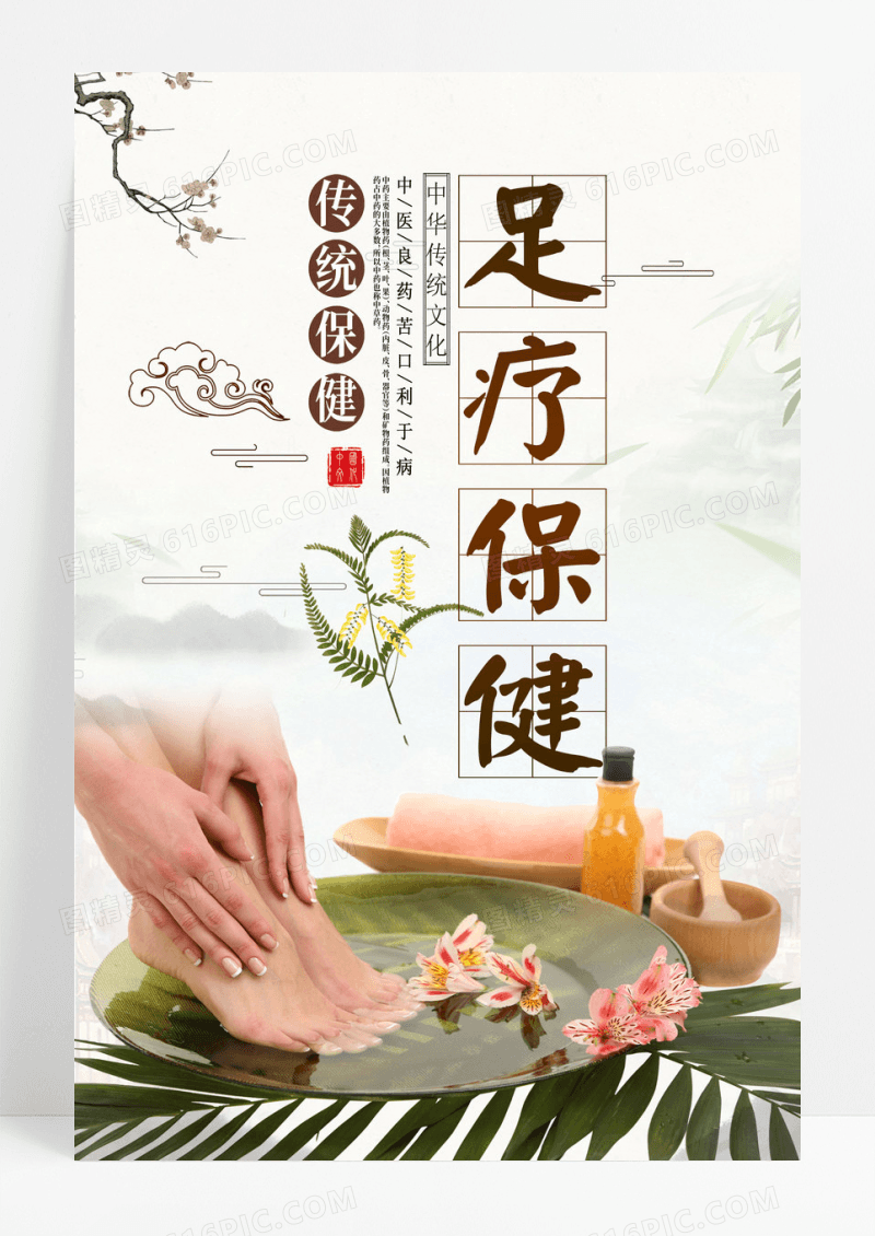 中国风足疗保健按摩宣传海报