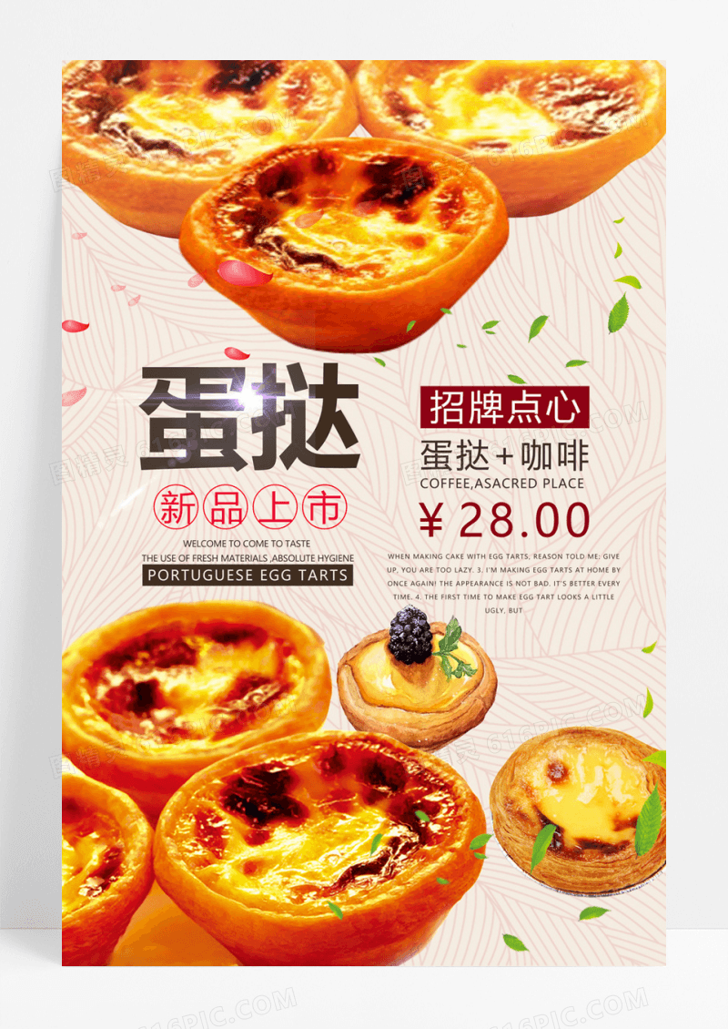 创意餐饮蛋挞海报设计