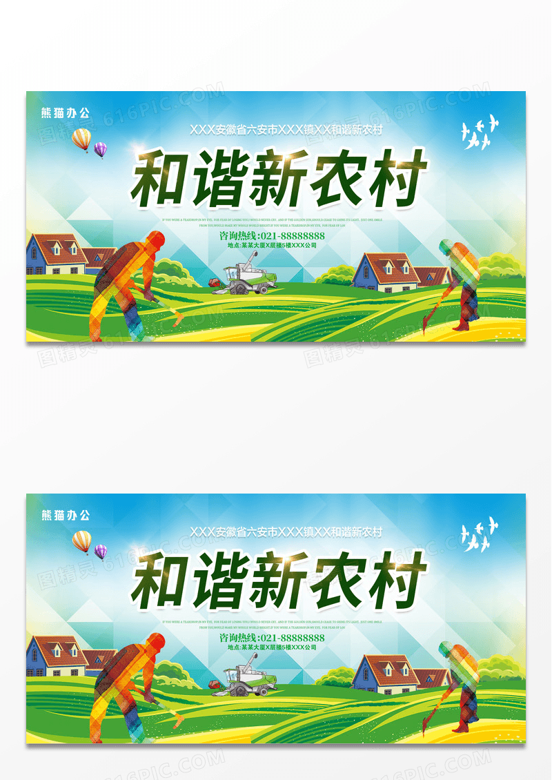 清新简约田园和谐新农村展板下载