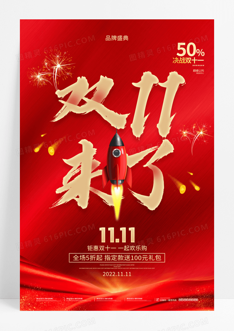 红金大气双十一来了促销优惠双十一海报