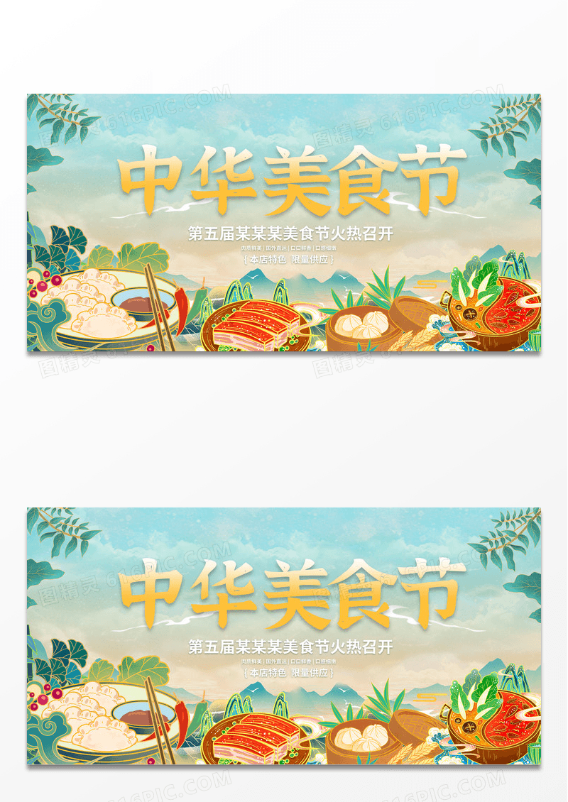 蓝色国潮风飞中华美食节宣传展板设计