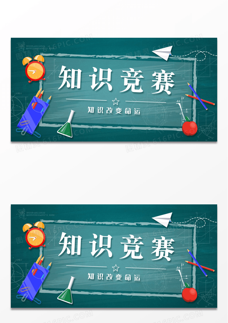 绿色简约风知识竞赛知识改变命运展板知识展板设计