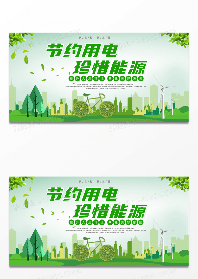 绿色简约时尚节约用电珍惜能源公益海报设计