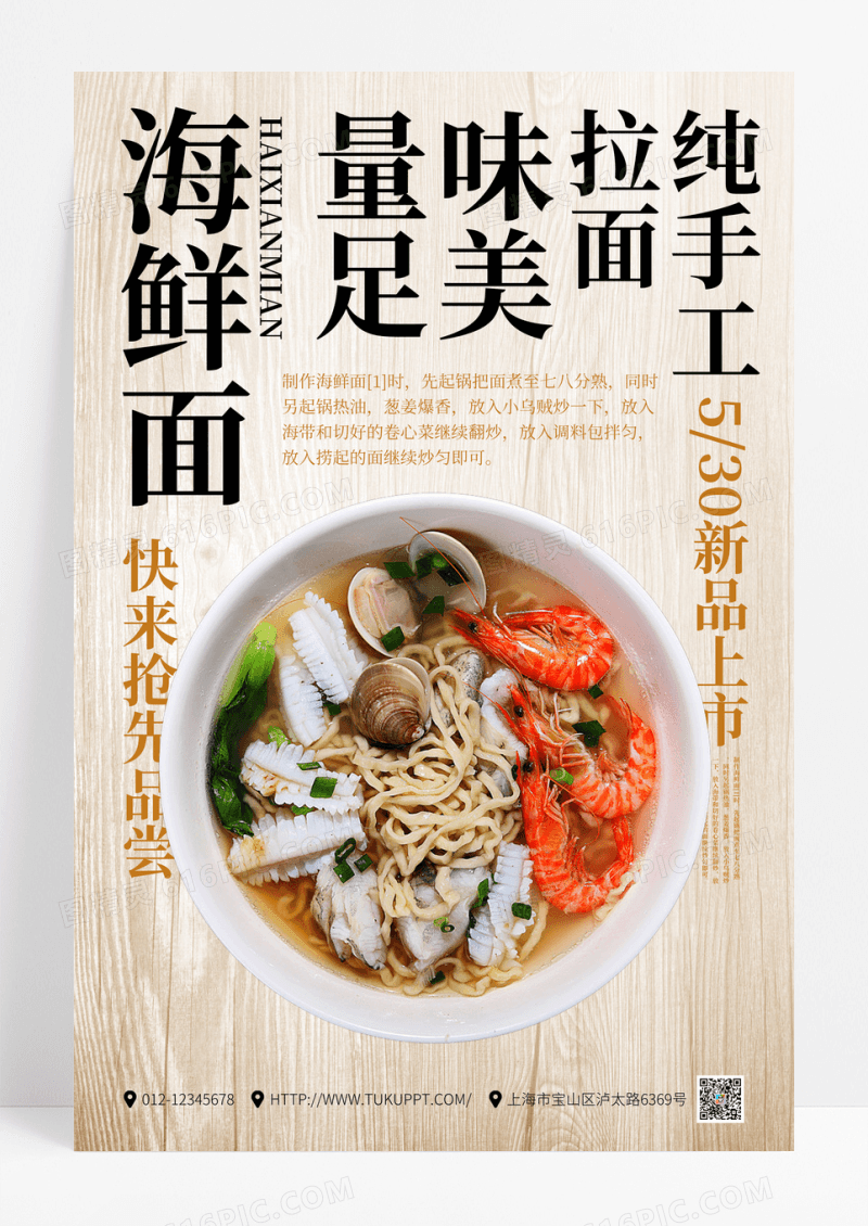 创意时尚大气简约面道面条宣传海报面条海报