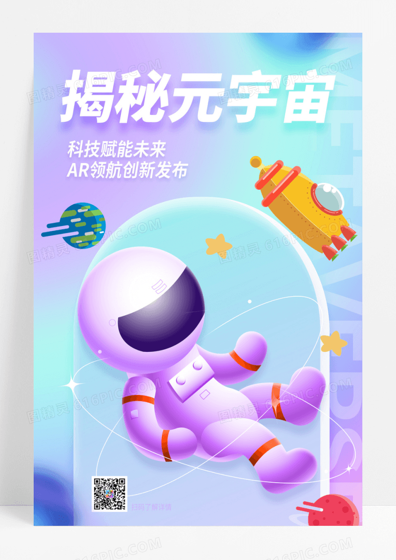 粉色简约揭秘元宇宙沉浸式的虚拟世界元宇宙海报
