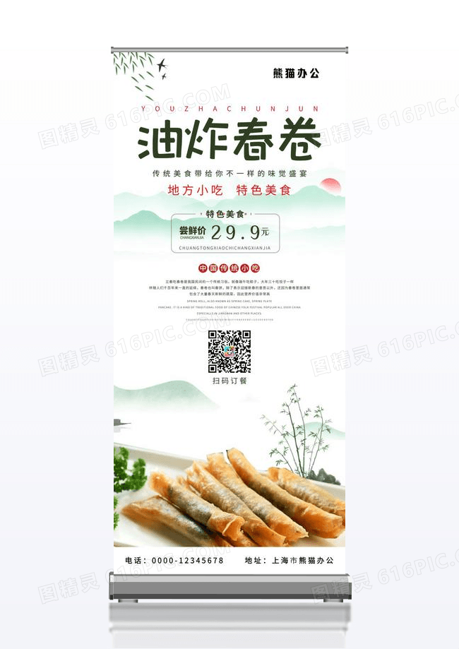淡绿色背景创意春卷美食易拉宝
