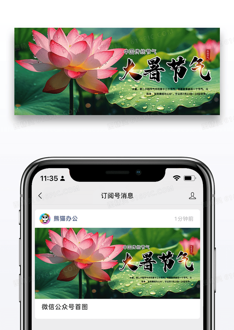 简约摄图图大暑节气微信公众号封面图片